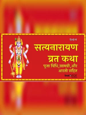 Satyanarayan Katha – सत्यनारायण व्रत कथा हिंदी में