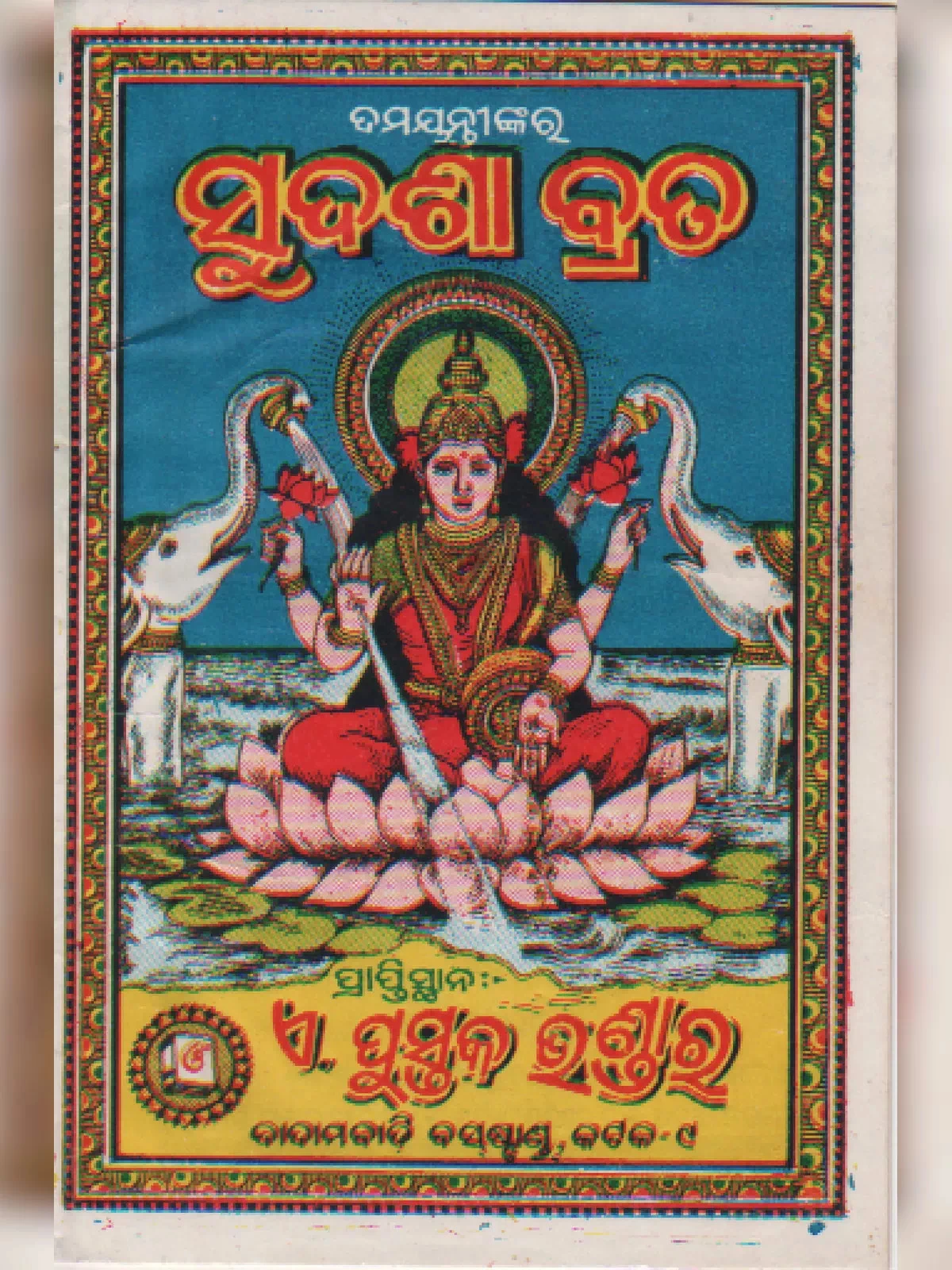 Sudasha Brata Katha Odia