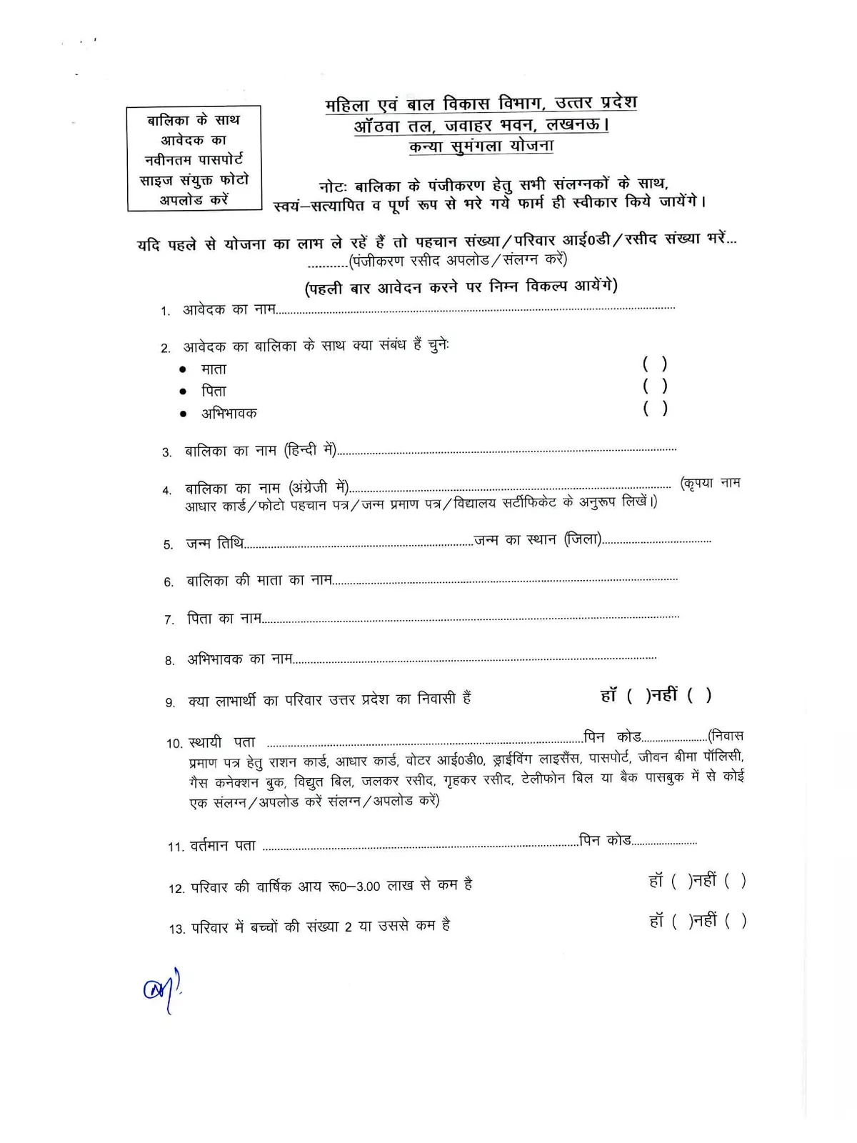 Kanya Sumangala Yojana Form