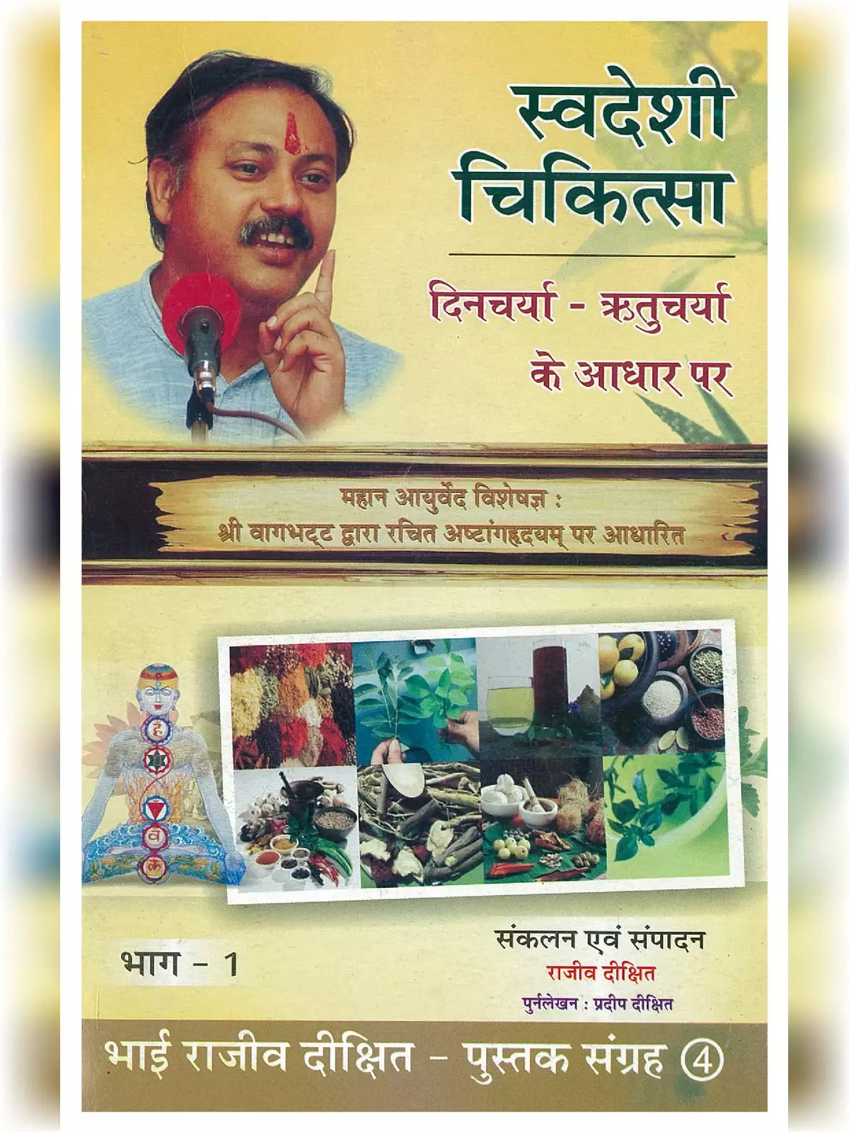 Swadeshi Chikitsa Part 1 Book by Rajiv Dixit