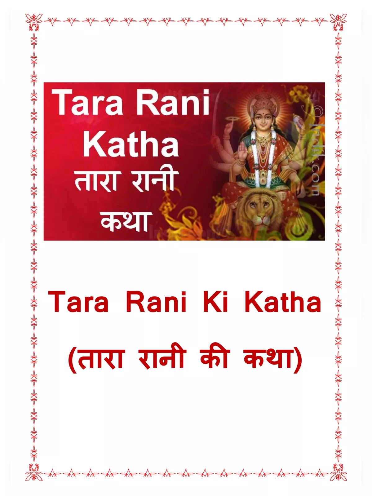 Tara Rani ki Katha - तारा रानी की कथा