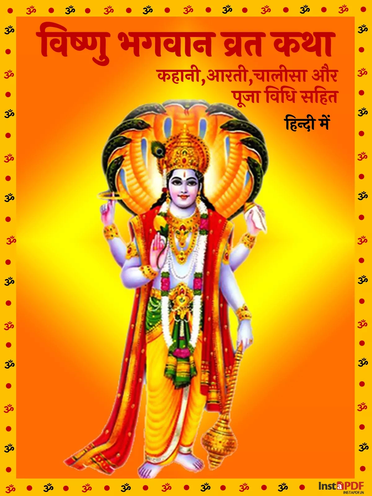 विष्णु भगवान की व्रत कथा और आरती (Vishnu Bhagwan Aarti & Vrat katha)