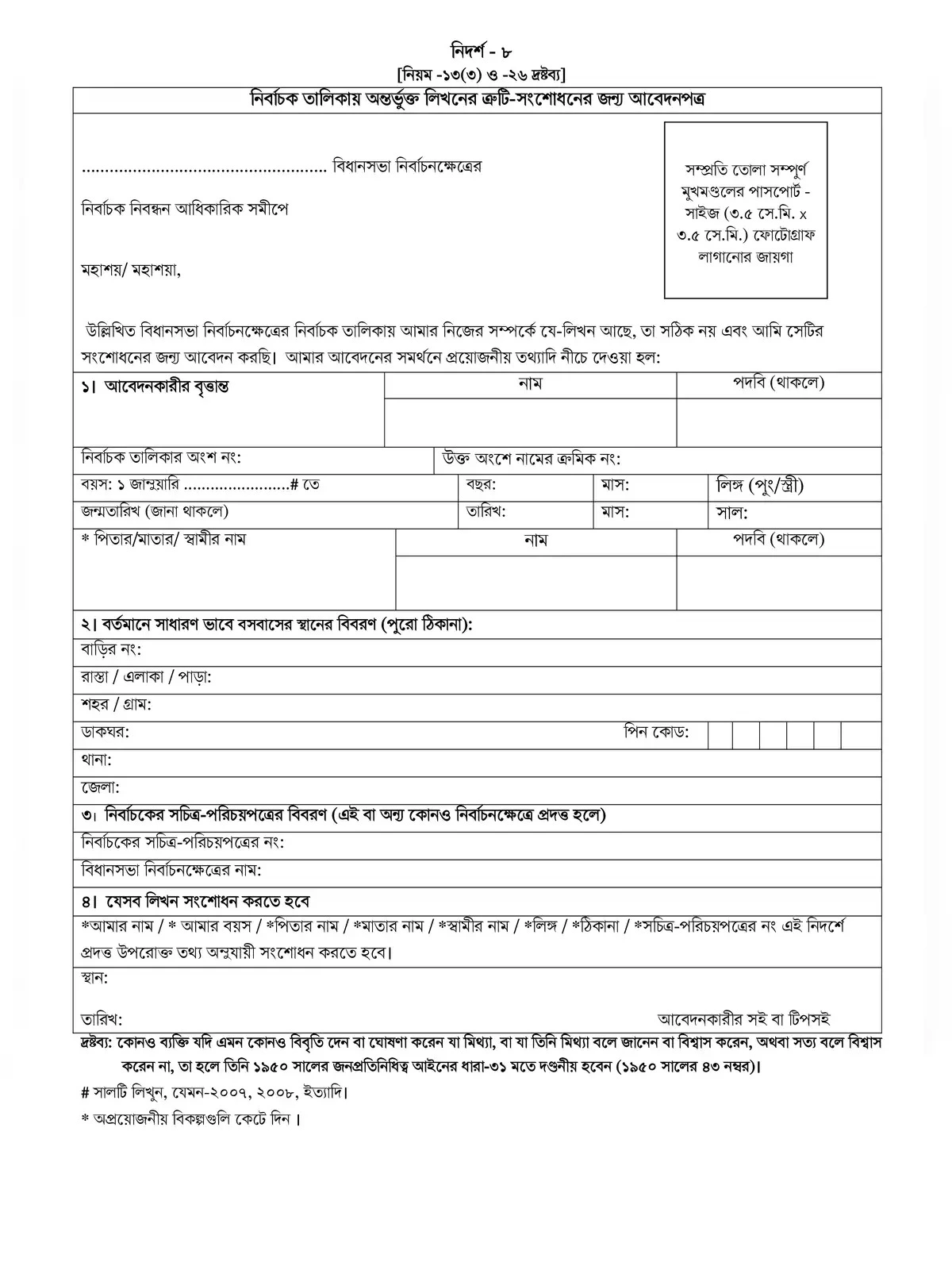 Voter Application Form 8 West Bengal