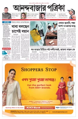 Anand Bazaar Patrika ePaper PDF