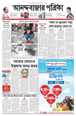 Anand Bazaar Patrika ePaper PDF