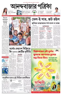 Anand Bazaar Patrika ePaper PDF