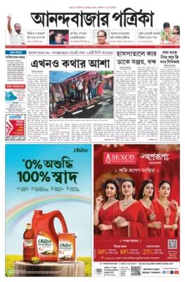 Anand Bazaar Patrika ePaper PDF