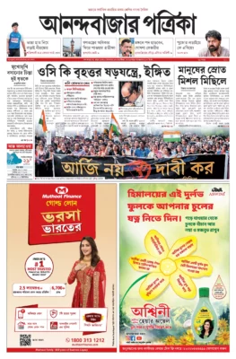 Anand Bazaar Patrika ePaper PDF