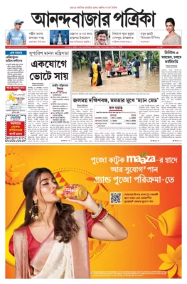 Anand Bazaar Patrika ePaper PDF