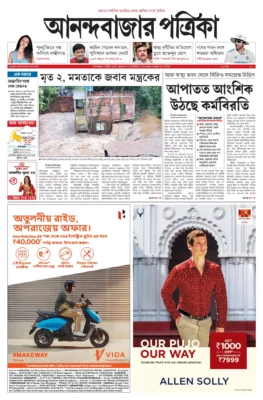 Anand Bazaar Patrika ePaper PDF