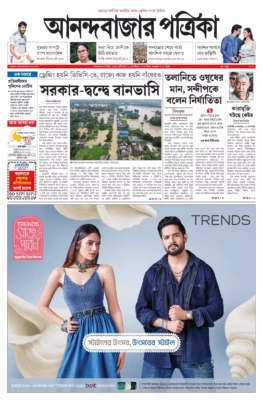 Anand Bazaar Patrika ePaper PDF