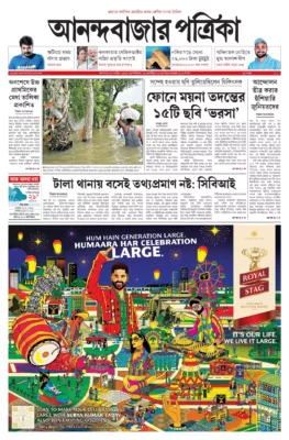 Anand Bazaar Patrika ePaper PDF