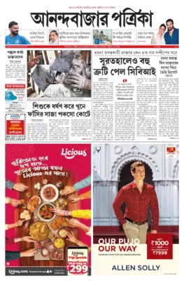 Anand Bazaar Patrika ePaper PDF