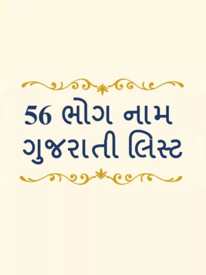 56 Bhog List in Gujarati