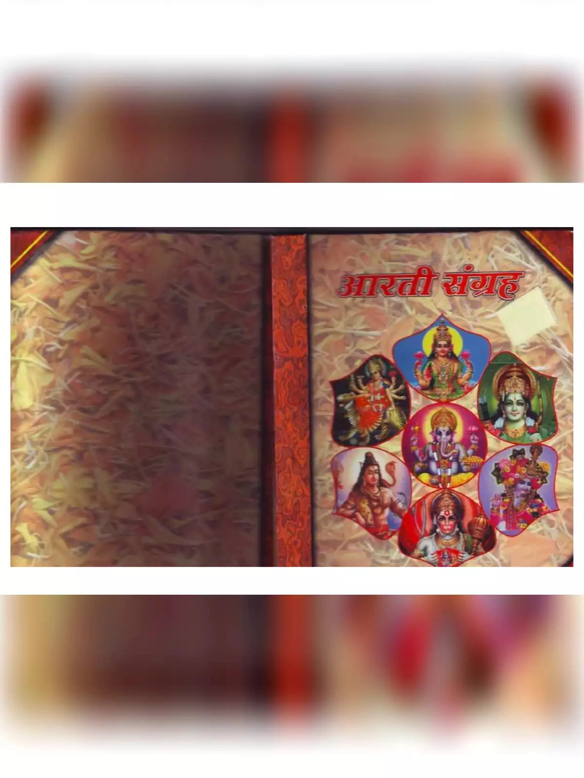 आरती संग्रह बुक (Aarti Book)