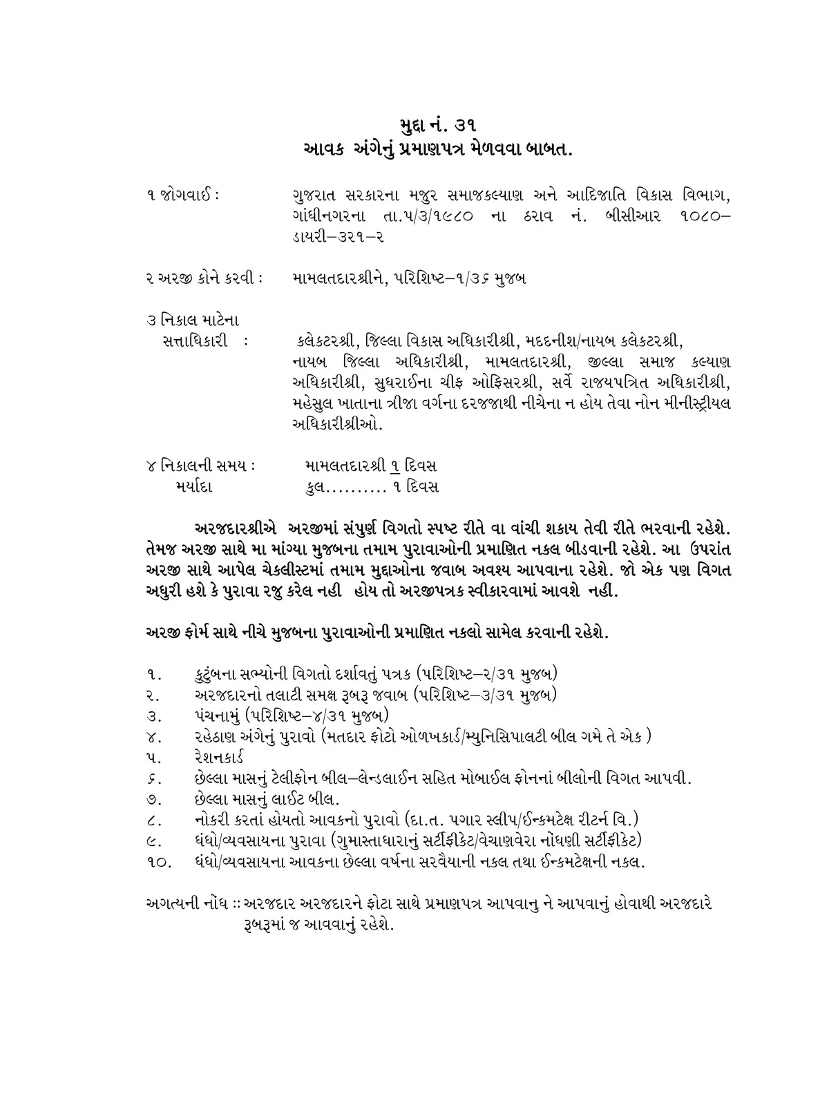 Aavak Dakhla Application Form [y]