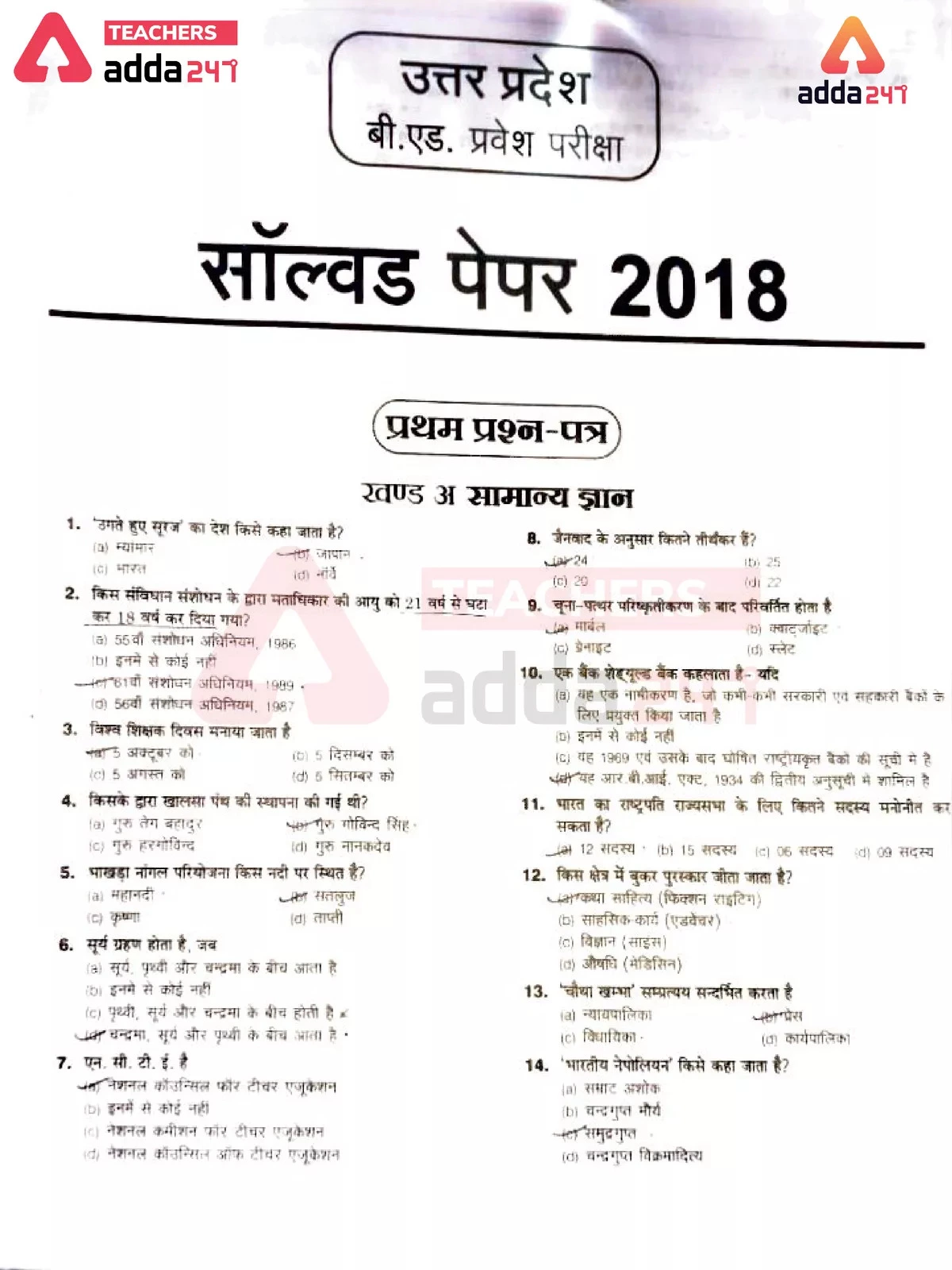 B.ED Entrance Exam Question Papers with Answers Hindi