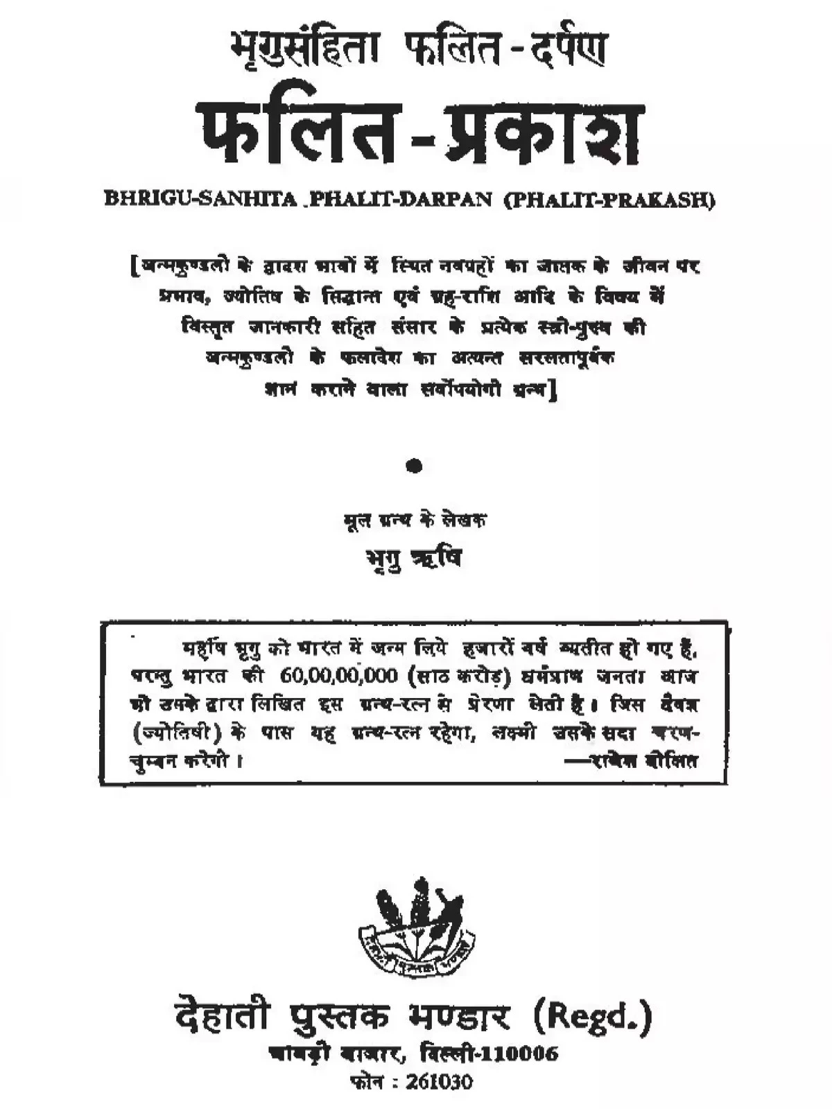 Bhrigu Samhita Book