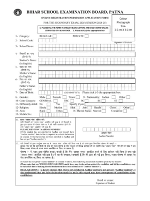 Bihar Board 10th Exam Form 2024