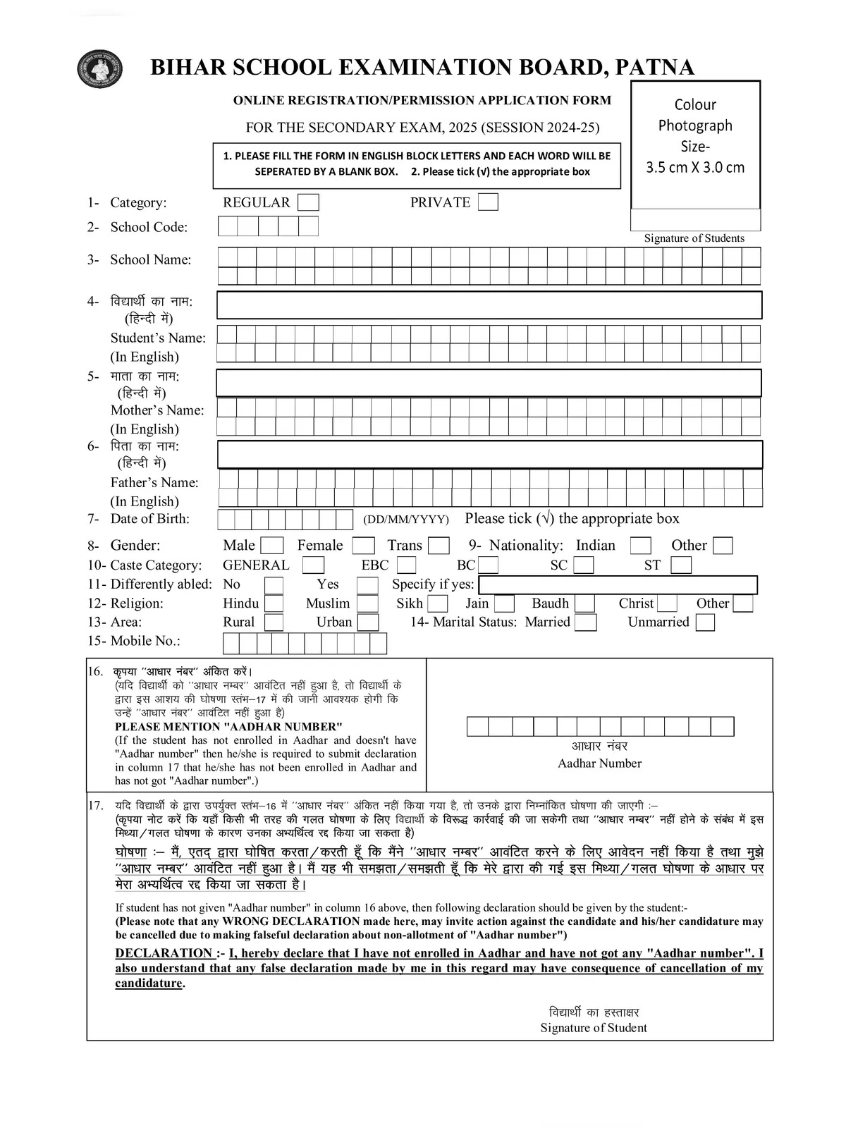 Bihar Board 10th Exam Form 2024