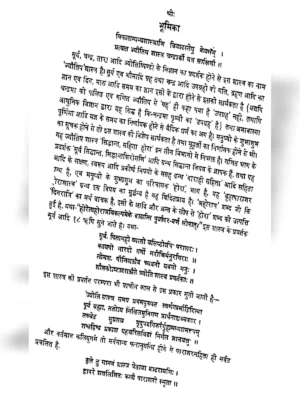 बृहत पाराशर होरा शास्त्र - Brihat Parashara Hora Shastra