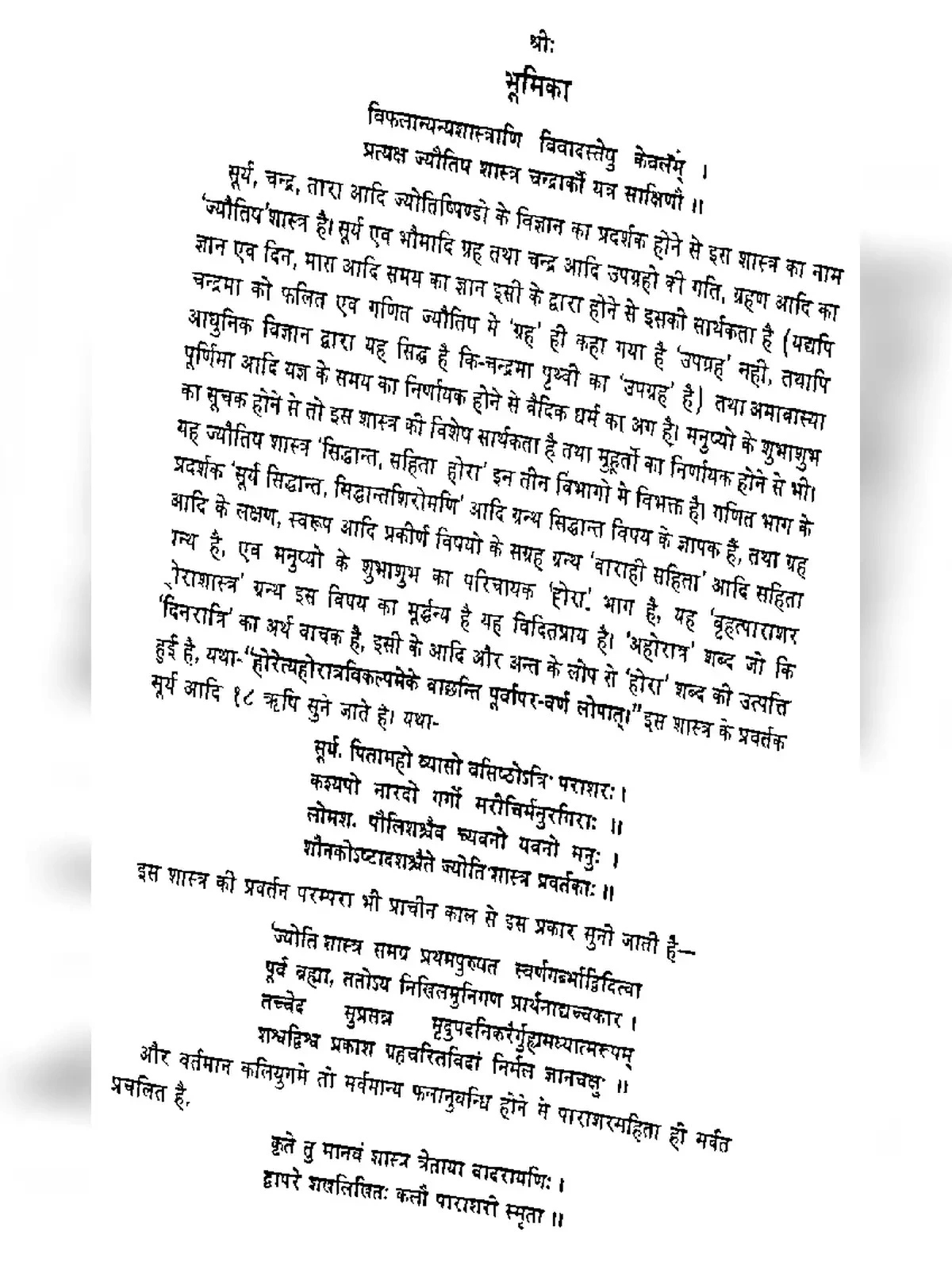 बृहत पाराशर होरा शास्त्र - Brihat Parashara Hora Shastra - 1PDF