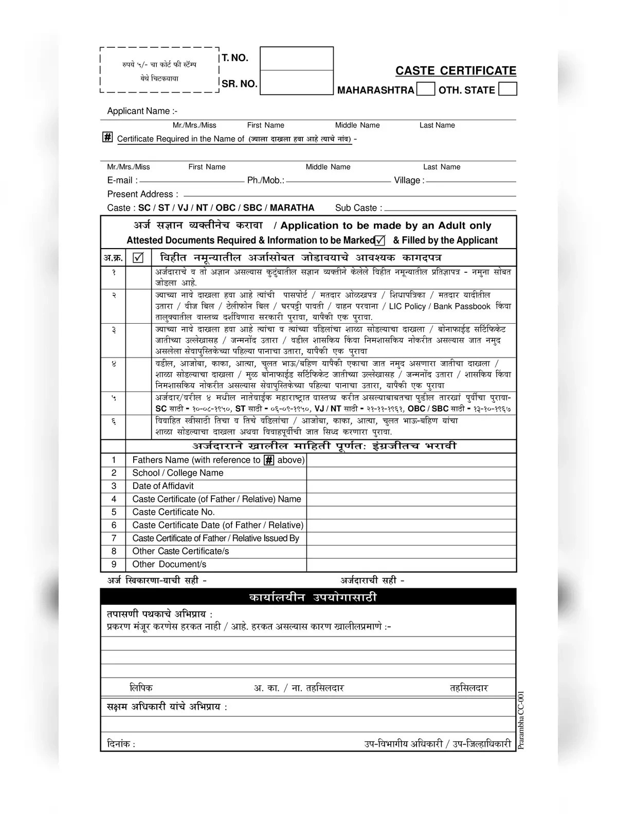 Maharashtra Caste Certificate Form