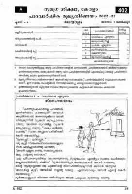 Kerala Class 4 Onam Exam Question Paper Malayalam