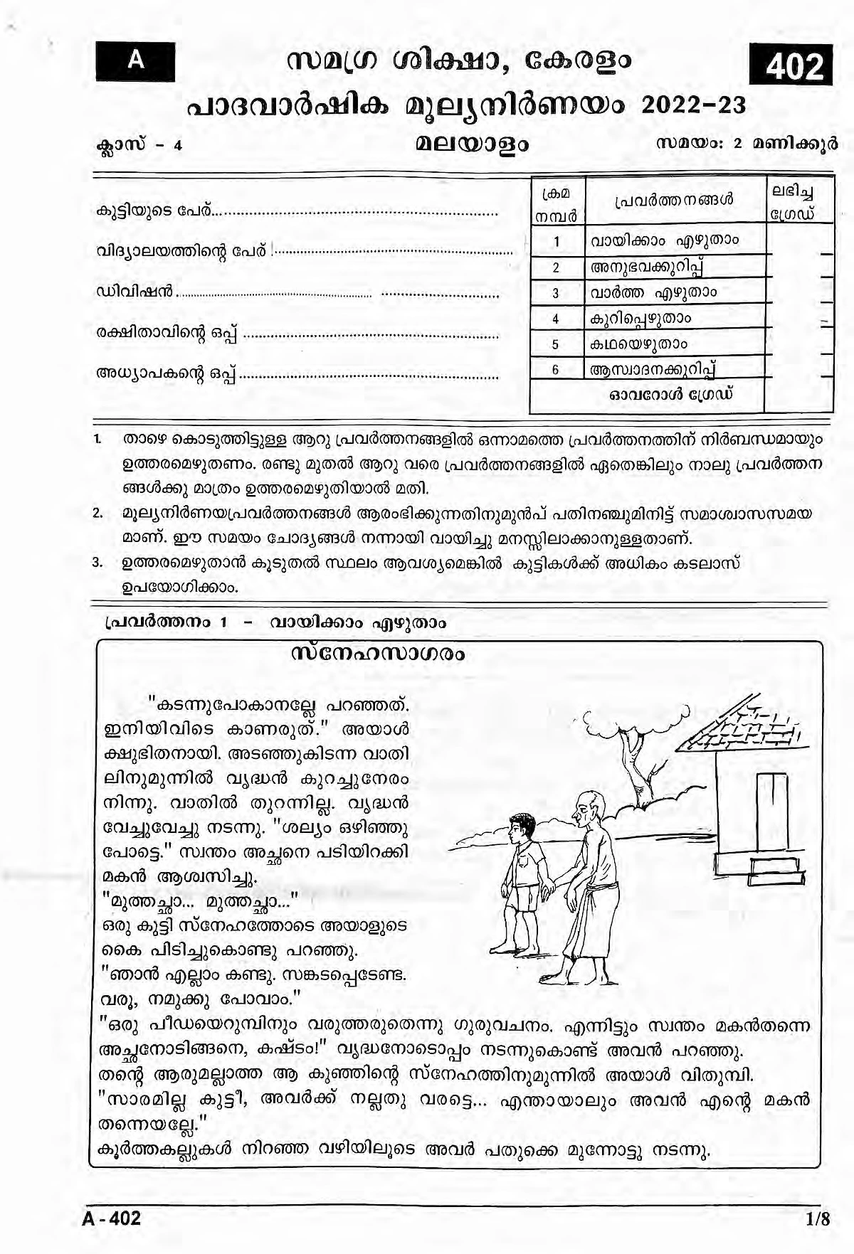 Kerala Class 4 Onam Exam Question Paper Malayalam