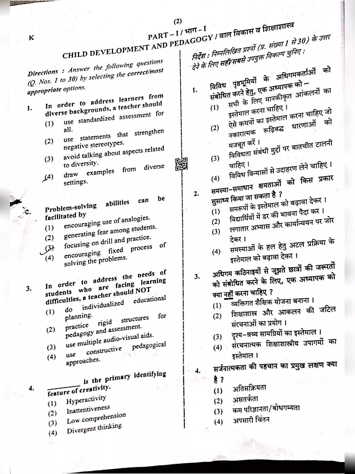 CTET Question Paper with Answer Key [y]