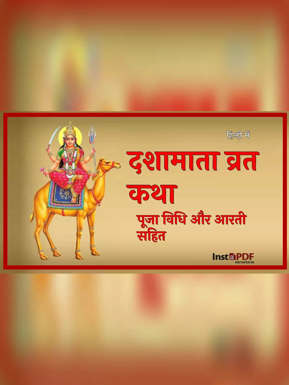 दशामाता व्रत कथा – Dashamata Vrat Katha Hindi