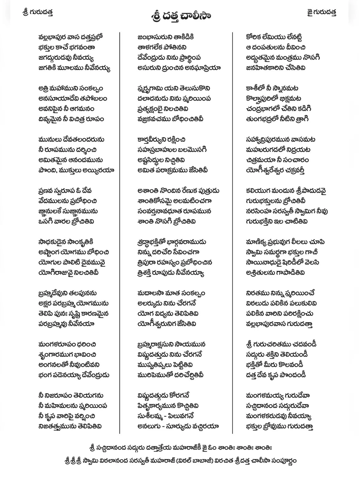 Datta Chalisa Telugu