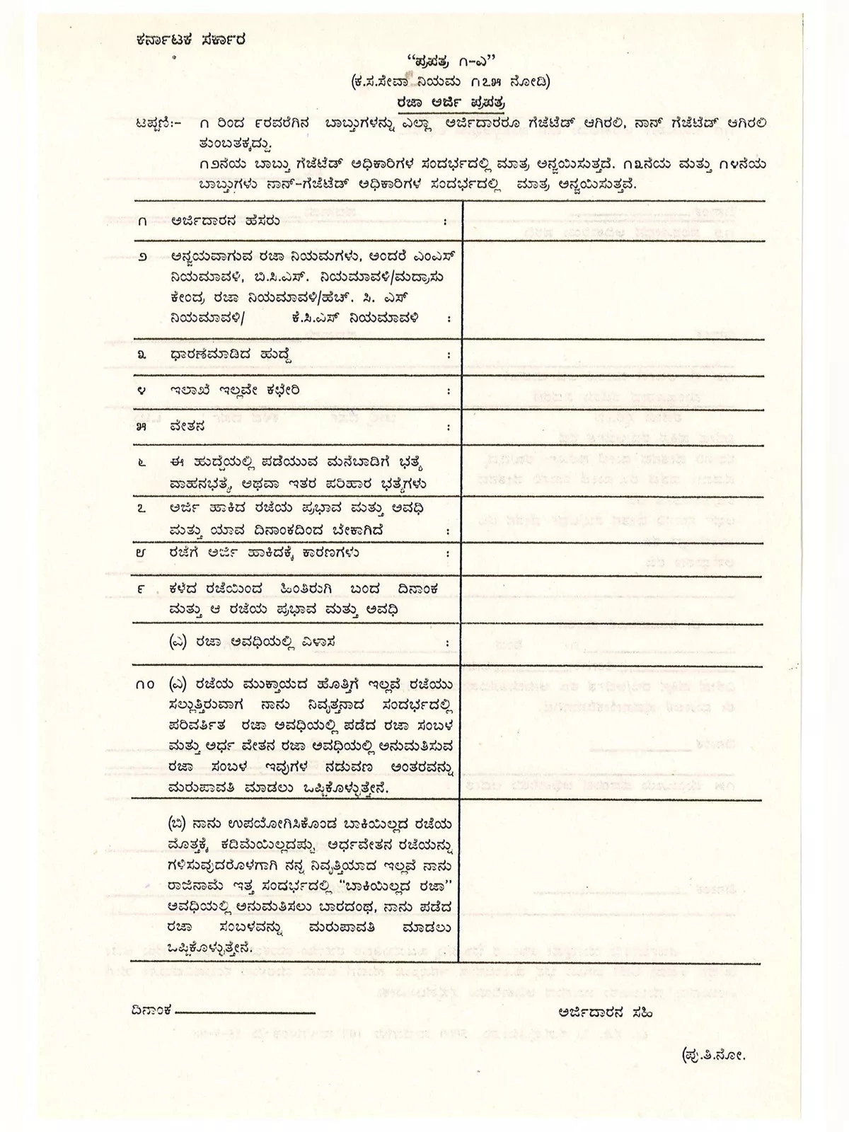 Earned Leave (EL) Form