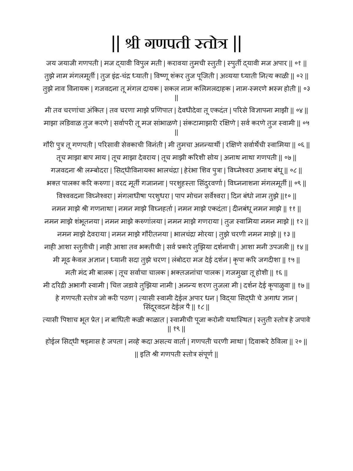 Ganapati Stotra Marathi