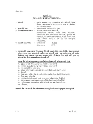 Gujarat Income Certificate Form