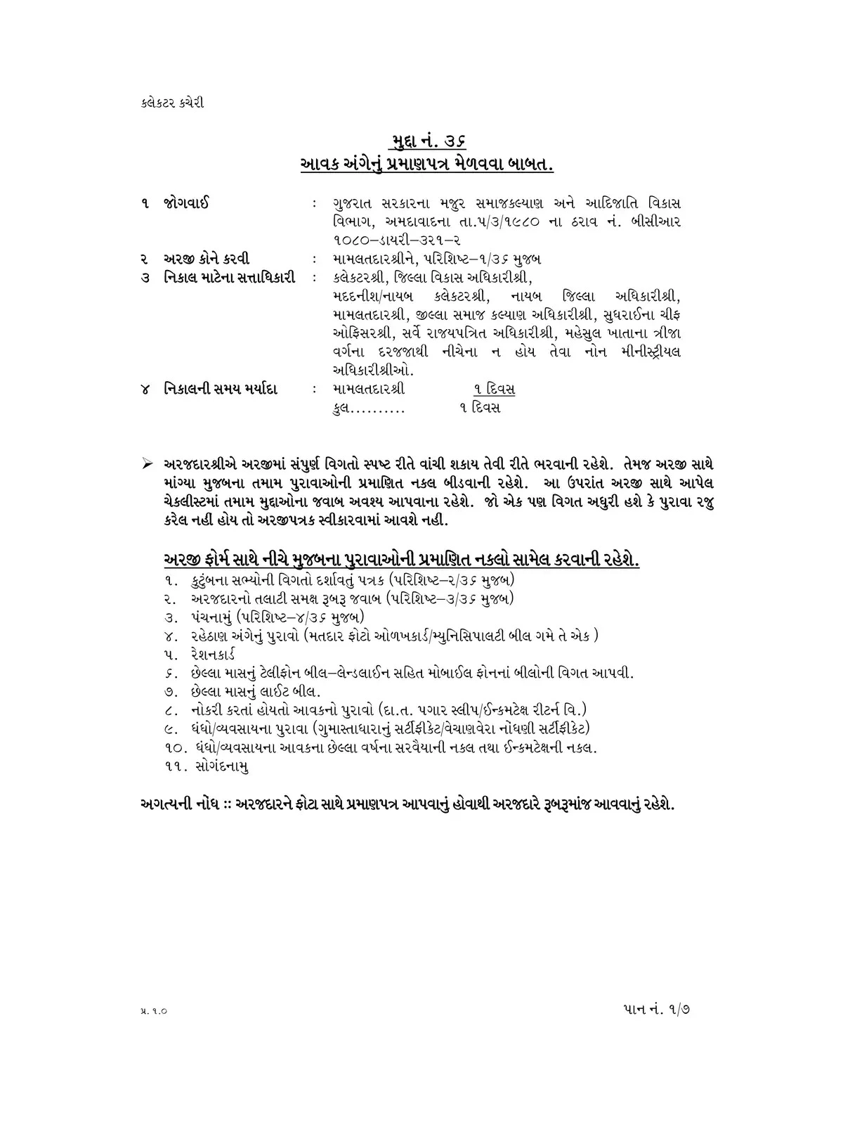 Gujarat Income Certificate Form