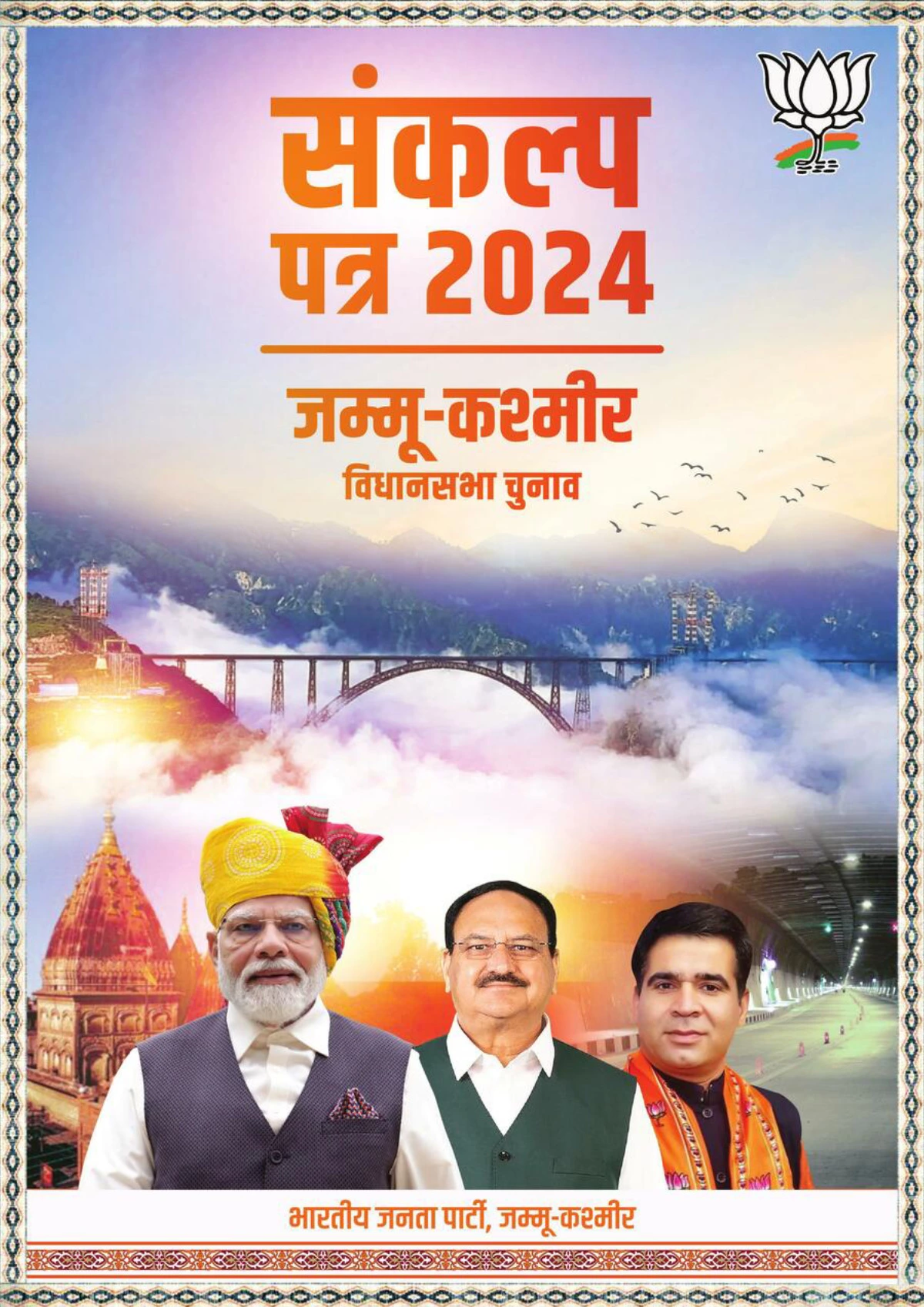 Jammu and Kashmir BJP Manifesto 2024