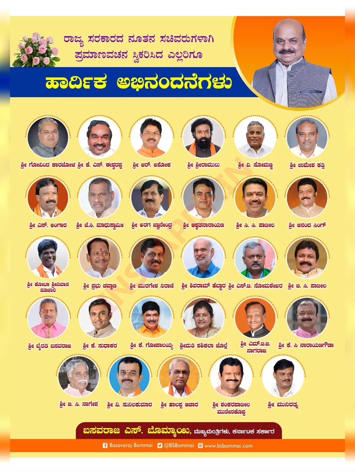 Karnataka Ministers List (ಮಂತ್ರಿ ಪಟ್ಟಿ PDF ಡೌನ್ಲೋಡ್)