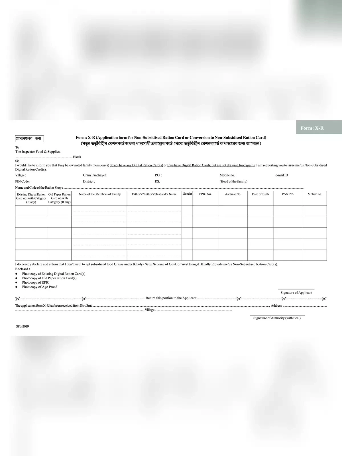 Khadya Sathi Form West Bengal (Rural)