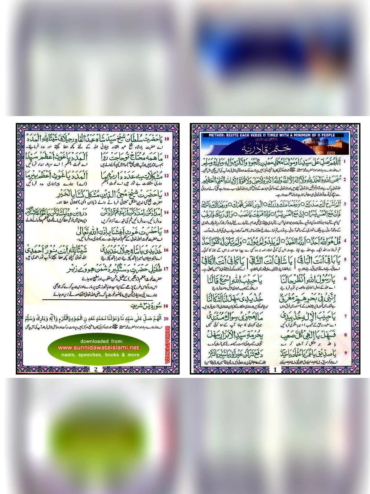 Khatme Qadria - 1PDF