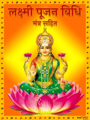 लक्ष्मी पूजा विधि मंत्र सहित - Laxmi Puja Vidhi Mantra Sahit