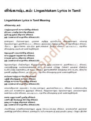 லிங்காஷ்டகம் - Lingashtakam Lyrics Tamil