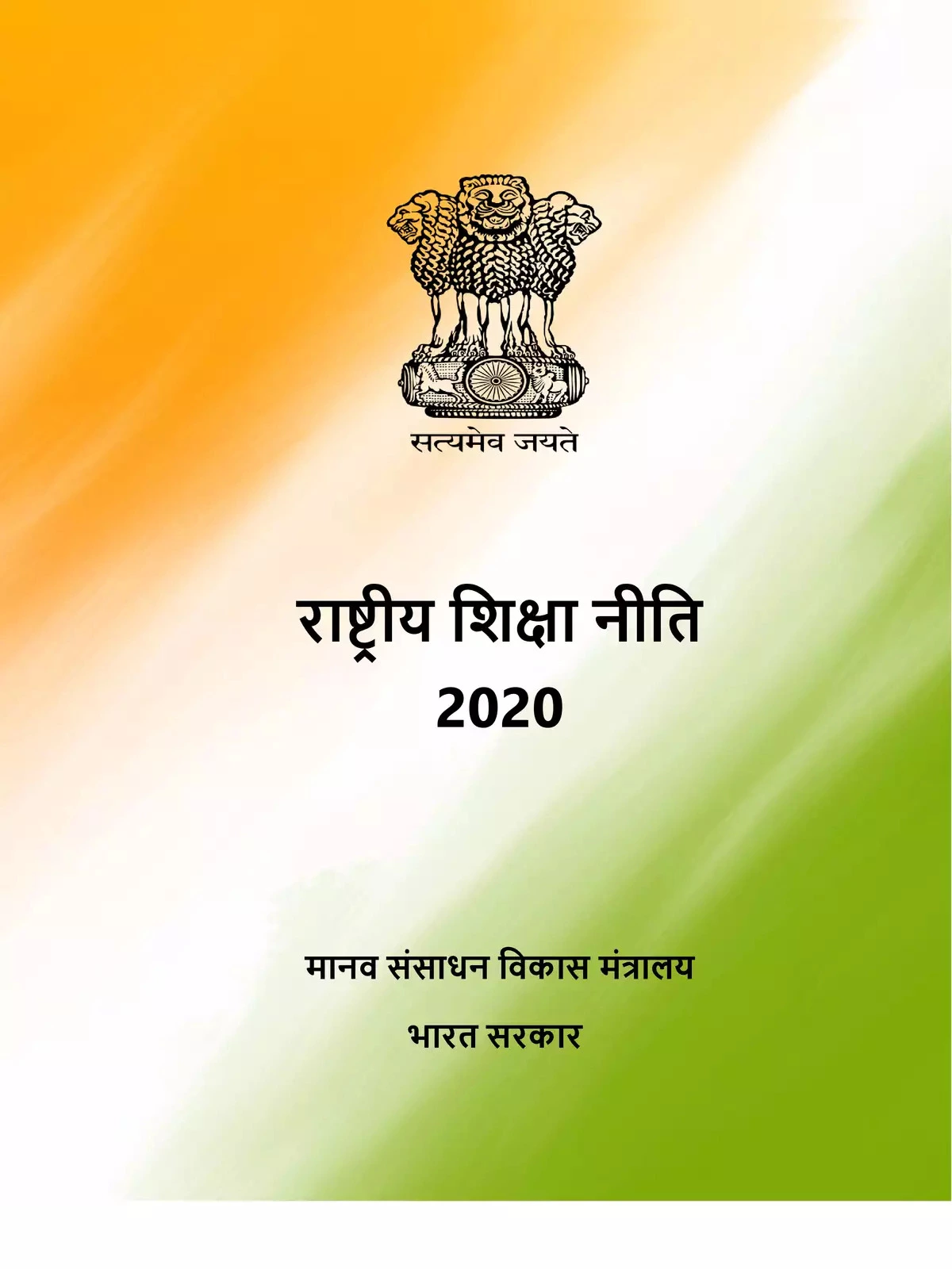 New National Education Policy (NEP) Hindi