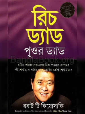 Rich Dad Poor Dad Bengali Book