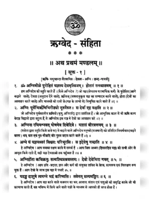 ऋग्वेद Rigveda