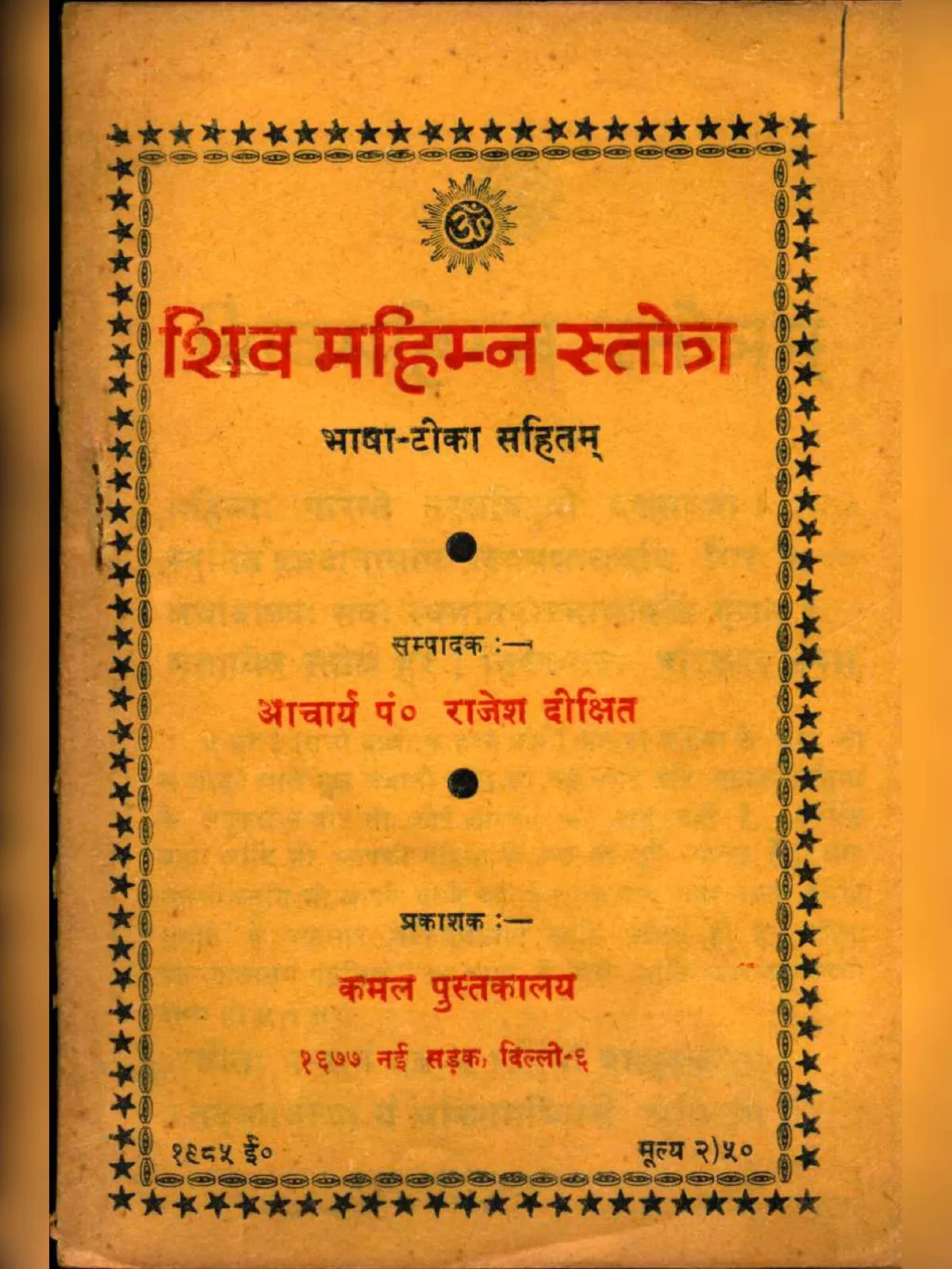 शिवमहिम्न स्तोत्र - Shiv Mahimna Stotra