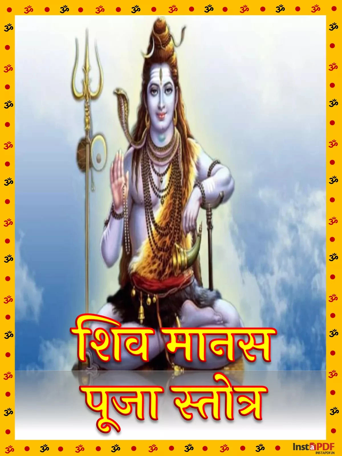 Shiv Manas Puja Stotra (शिव मानस पूजा)