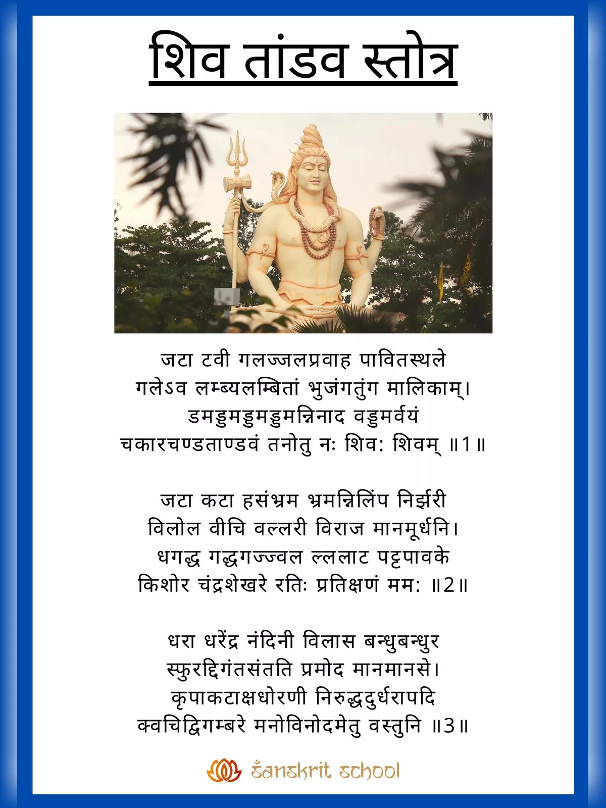 शिवताण्डवस्तोत्र (Shiva Tandava Stotram Sanskrit)