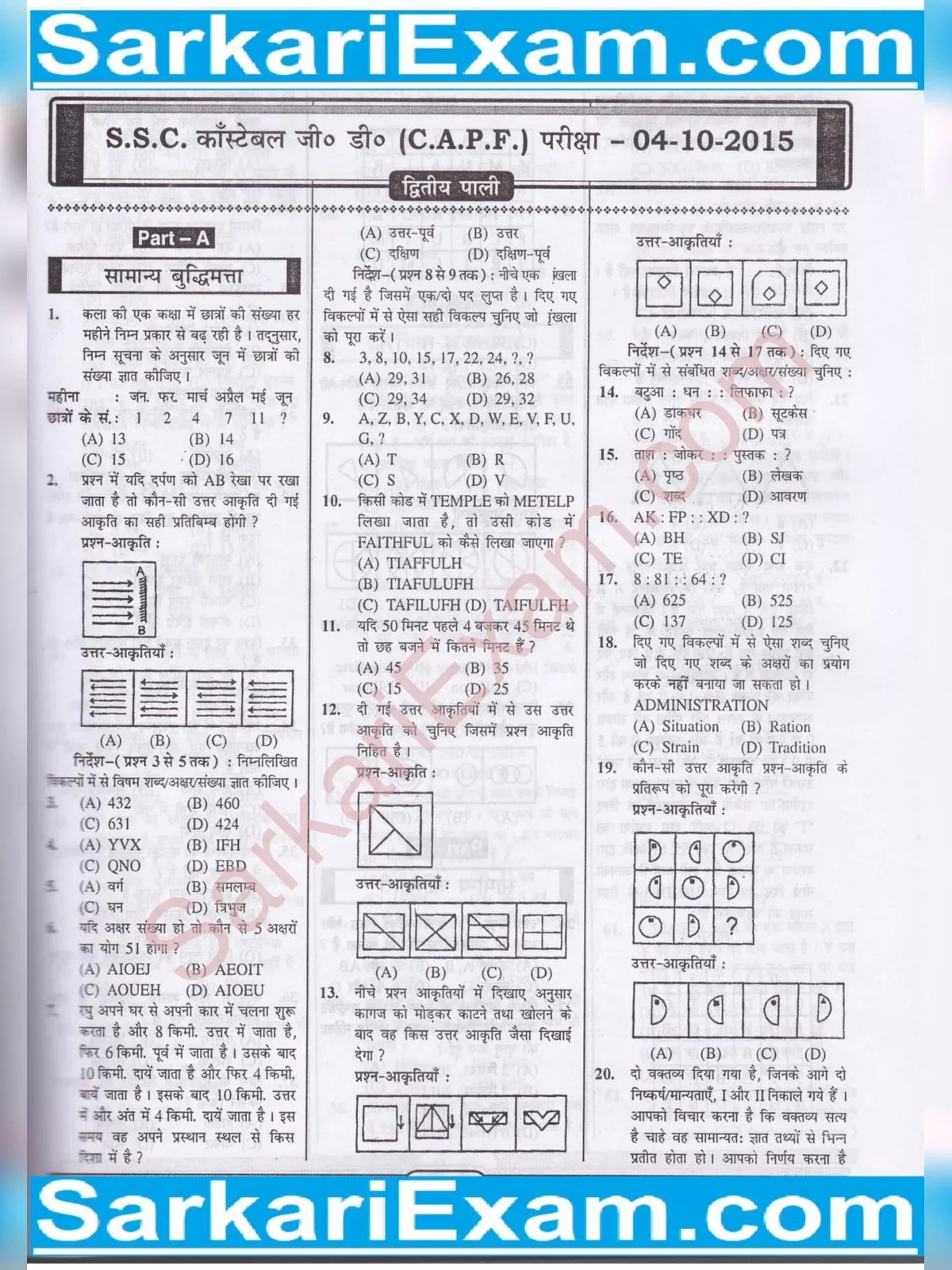 SSC GD Previous Question Papers [y]