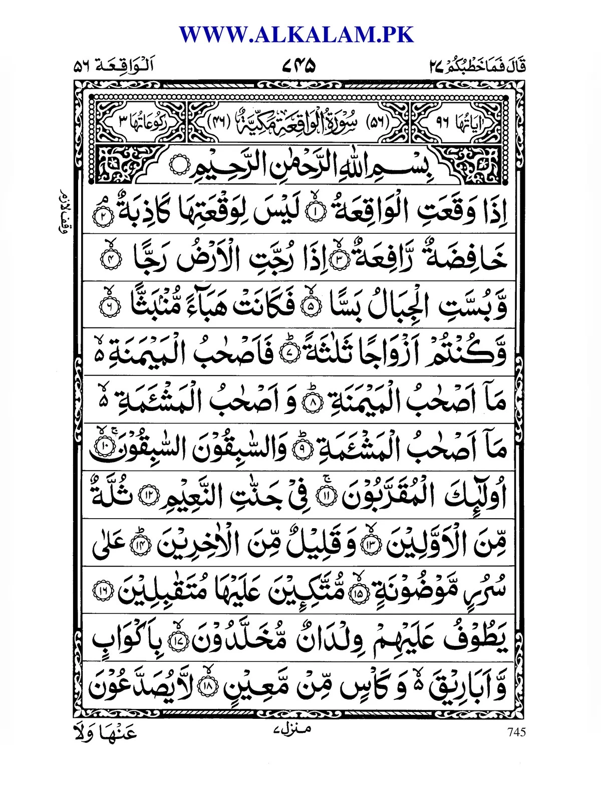 Surah Waqiah